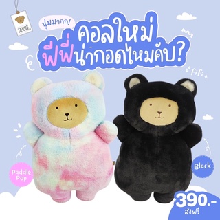 ตุ๊กตาหมีฟีฟี่ FiFi ขนนุ่มน่ากอด แบรนด์ Teddy House