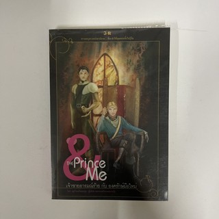 [มือสอง][พร้อมส่ง] The Prince and Me