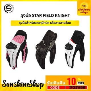 SK68 ถุงมือผู้หญิง StarFieldKnigh เหมาะสำหรับผู้หญิงหรือผู้ชายมือเล็ก ของแท้💯 พร้อมส่ง✅