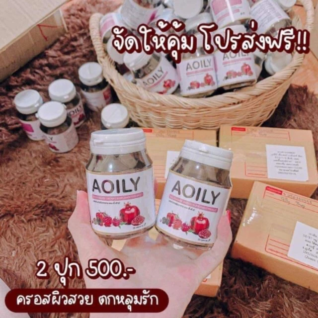 กลูต้า Aoily ลดสิว รอยดำ ไม่ไวต่อแดด thumbnail 8