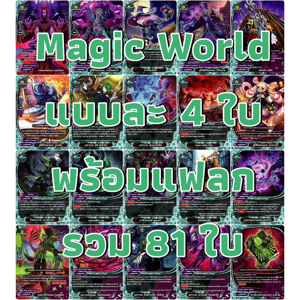 🔥ขายดีที่สุด🔥 การ์ด บัดดี้ไฟท์ แยกขายเฉพาะ แมจิคเวิลด์ (Magic World) จากเด็ค X-CBT02-1