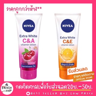 นีเวีย เอ็กซตร้าไวท์ C&amp;E วิตามินโลชั่น 180มล. NIVEA Extra White C&amp;E/C&amp;A Vitamin Lotion