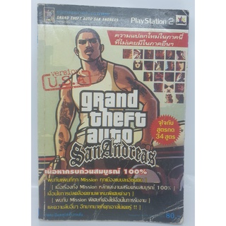 หน้งสือเฉลยเกมส์ Grand theft auto  San andreas play station2