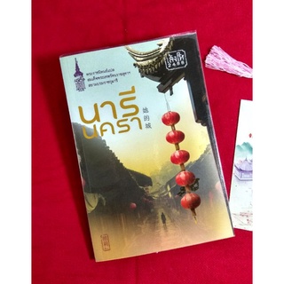 หนังสือมือสอง   นารีนครา 《她的城》