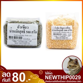 ถั่วเขียว 100% 500 กรัม