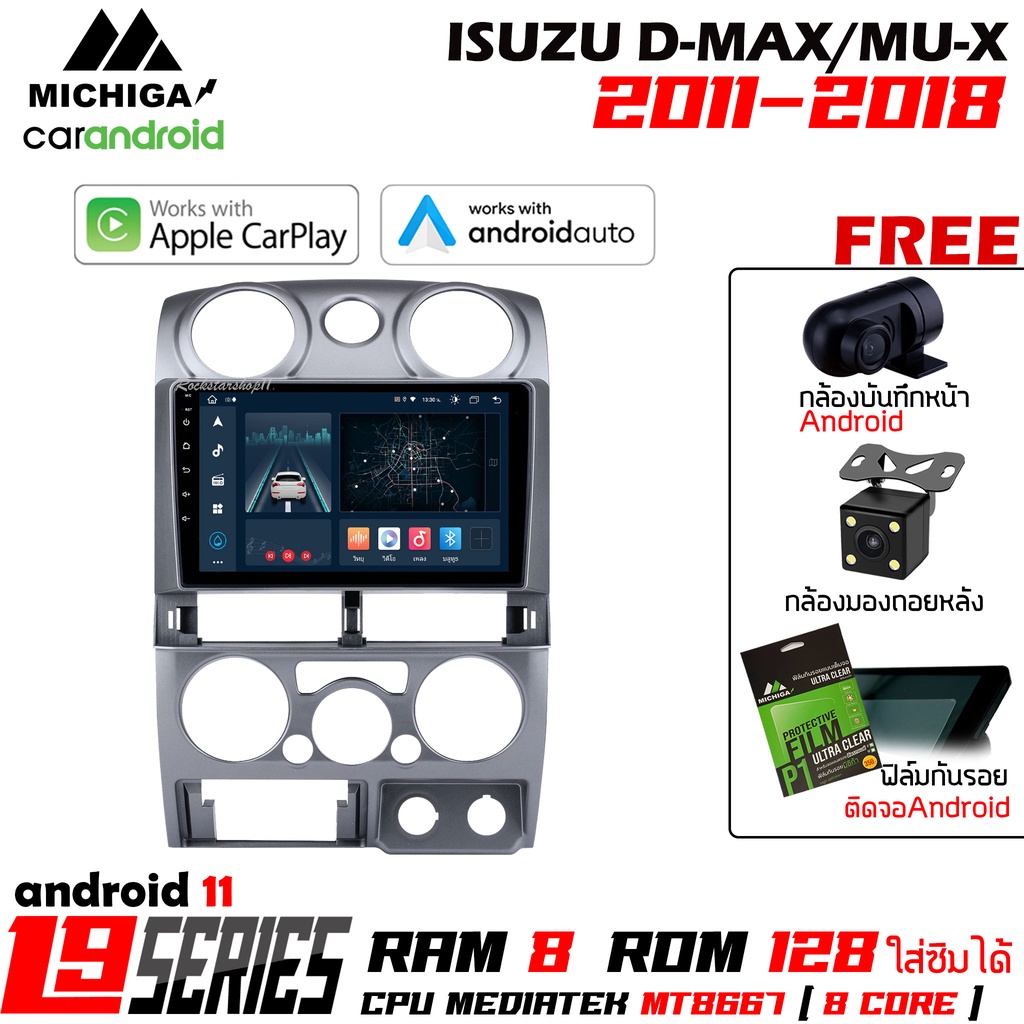ดีแม็กเก่าMICHIGA จอแอนดรอยด์ตรงรุ่น ISUZU DMAX 2007-2011 สุดยอดความแรง แรม8 รอม128 ใส่ซิมได้ จอแอนด