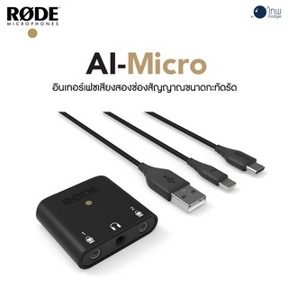 Rode AI-Micro Compact Audio Interface ประกันศูนย์ไทย