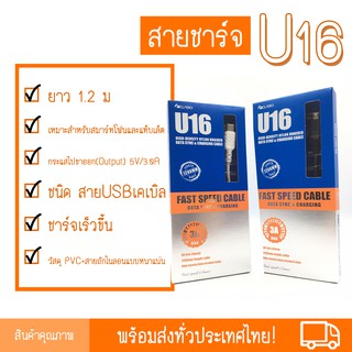 สายชาร์จ USB Aclasio U16 ยาว 1.2 ม เหมาะสำหรับสมาร์ทโฟนและแท็บเล็ต ชาร์จเร็ว สายถักไนลอนแบบหนาแน่น