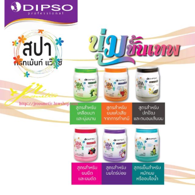Dipso Treatment wax สูตรแข็มข้น