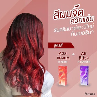 เบอริน่า สีเเดง สวยเเซ่บ  A23/A6