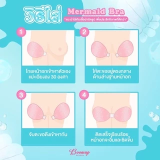 Mermaid Bra เมอเมดบรา เพิ่มความดูมx3 มีสายแถมให้ ของแท้ สินค้าพร้อมส่ง