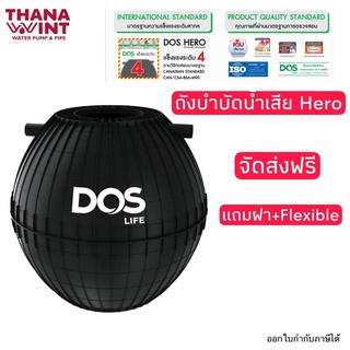 กทม.ส่งด่วน 1 วัน ถังบำบัดน้ำเสีย DOS รุ่น HERO อุปกรณ์ครบชุด