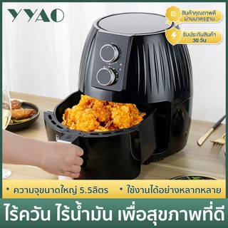 YYAO หม้อทอดไร้น้ำมัน ความจุขนาดใหญ่5.5ลิตร ใช้ในครัวเรือน หม้อทอดไร้น้ำมันเอนกประสงค์แบบมัลติฟังก์ชั่น KQZG001