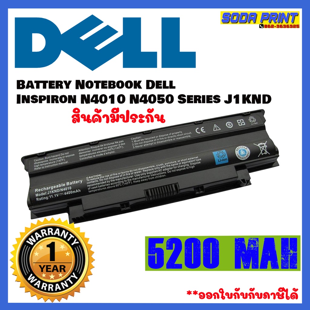 Battery Notebook Dell แบตเตอรี่ โน๊ตบุ๊ค Dell Inspiron N4010 N4050 Series J1KND