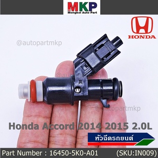 (ราคา /1 ชิ้น)***ราคาพิเศษ***หัวฉีดใหม่แท้ OEM Honda Accord 2014 2015 2.0L  (10รู) รหัสแท้ 16450-5K0-A01 แถมปลั๊กหัวฉีด