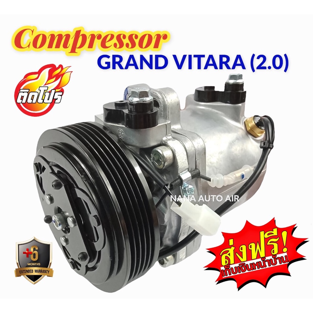 สินค้าคุณภาพ มือ1 COMPRESSOR Suzuki Grand Vitara 2.0 ​​​​​​​คอมแอร์ ซูซุกิ แกรนด์ วิทาร่า เครื่องยนต