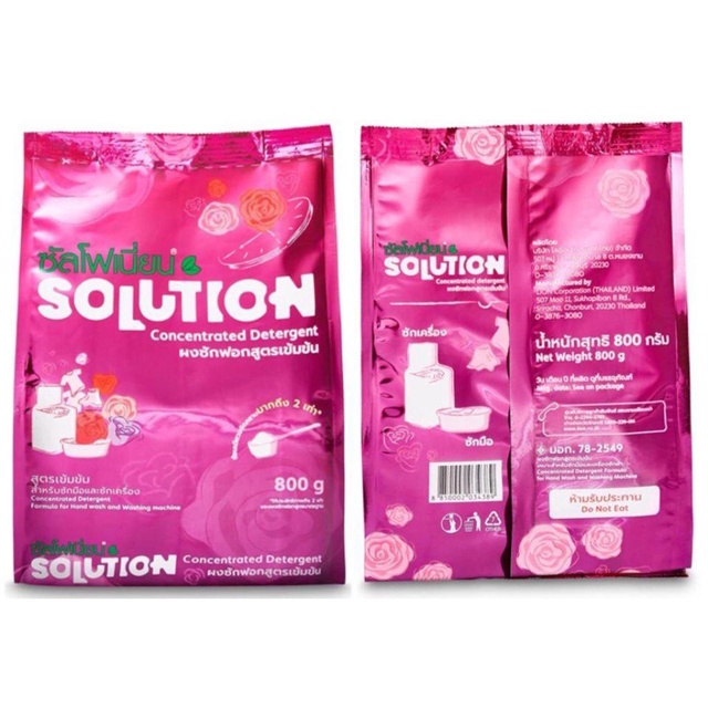 ผงซักฟอก ซัลโฟเนี่ยน SOLUTION (Set 2 ถุง)