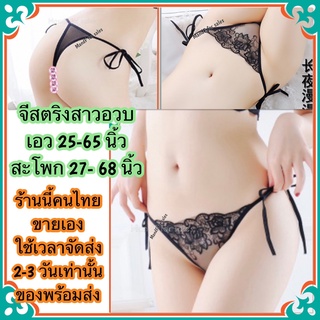 ✿Big size✿ จีสตริงคนอวบ (Big024) กางเกงในสาวอวบ จีสตริงสาวอวบ (Big0024) กางเกงในสาวอ้วน จีสตริงสาวอ้วน จีสตริงไซส์ใหญ่