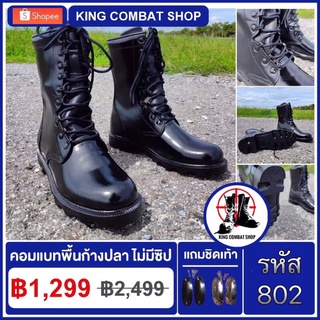 Combat Boots รองเท้าคอมแบท รุ่นพื้นก้างปลา ไม่มีซิป สูง 10 นิ้ว (รหัส 802) เหมาะกับทหาร ตำรวจ ยุทธวิธี (หนังวัวแท้ 100%)