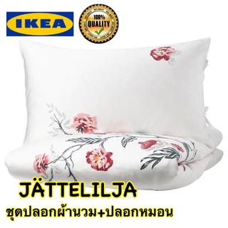 IKEA JÄTTELILJA เซ็ทปลอกผ้านวม+ปลอกหมอน 2 ใบสีขาวลายดอกไม้ายปักรูปนก ทอลายซาตินจากเส้นใยไลโอเซลล์ธรรมชาติที่นุ่มสบาย