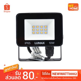 ชุดโคมสาดแสงพร้อมหลอด LED EFLL 10/BL-10LED/3K-XSXD/V210W วอร์มไวท์ LUMAX #58-00255