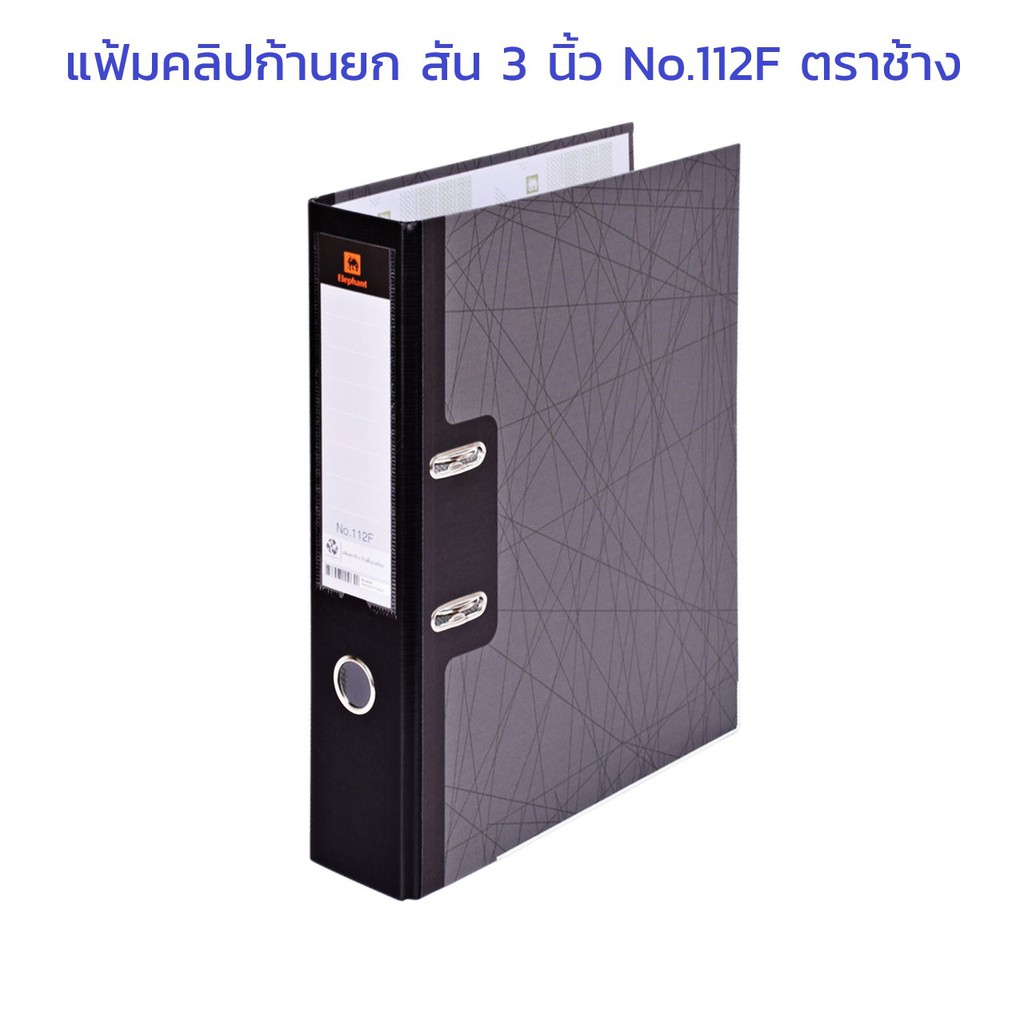 แฟ้มสันกว้าง แฟ้มตราช้าง 2นิ้ว 3นิ้ว แฟ้มคลิปก้านยก แฟ้มเก็บเอกสาร ราคา ถูกที่สุด ดีลบีเคเค แกลเลอรีภาพที่ 6