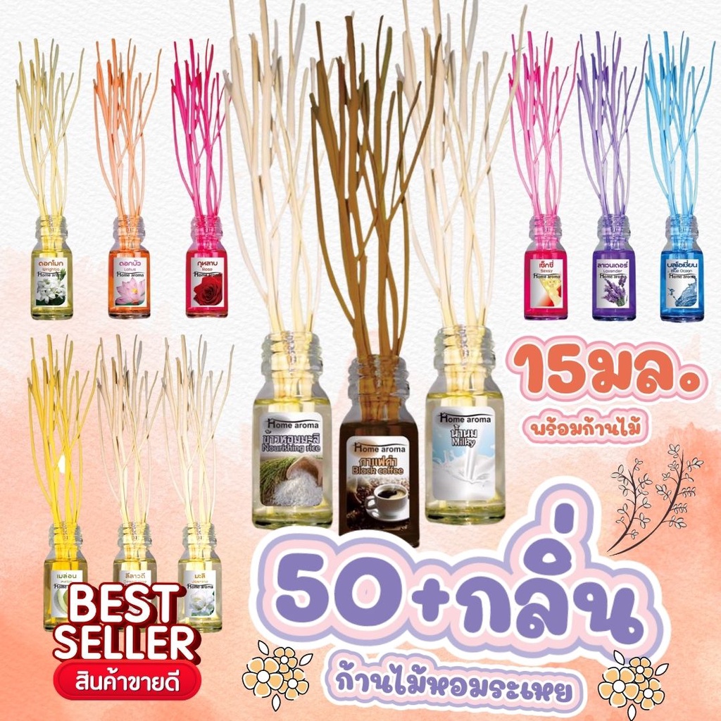 น้ำหอมกลิ่นไม้หอม