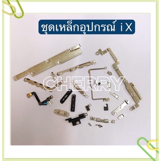 ชุดเหล็ก iX / XR / XS / Xs Max / i11 / 11 Pro / 11 Pro Max / i8 / 8G / 8 Plus