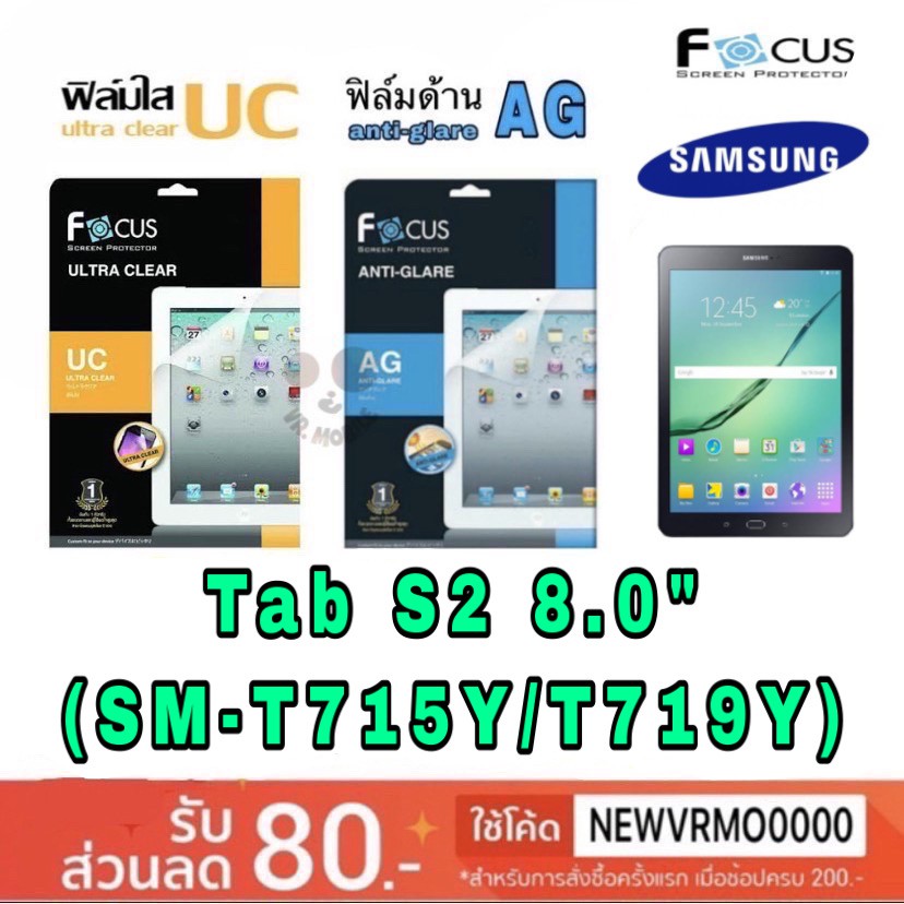 Focus ฟิล์มใส/ฟิล์มด้านกันรอย ❌ไม่ใช่กระจก❌ Samsung Tab S2 8.0" (SM-T715Y/T719Y)