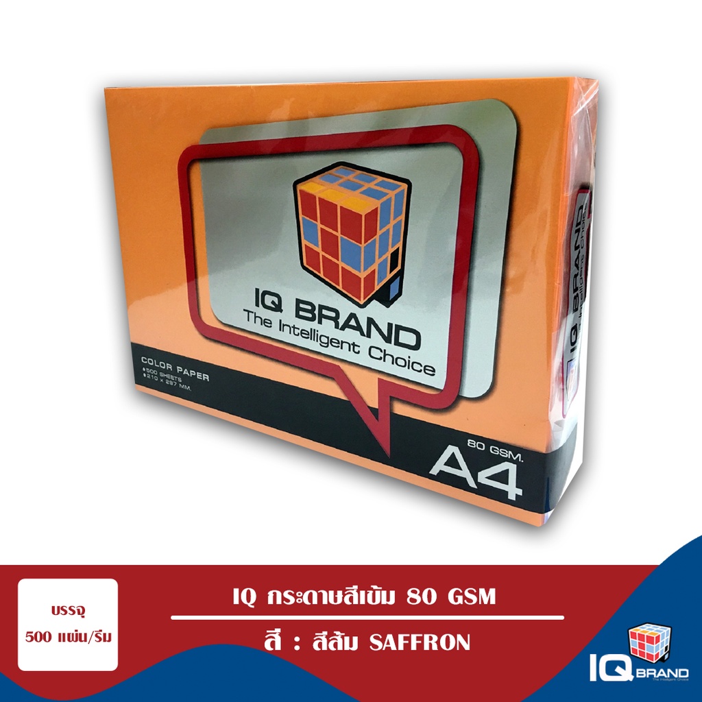 IQ Brand กระดาษสีเข้ม A4 80 แกรม สี Taro