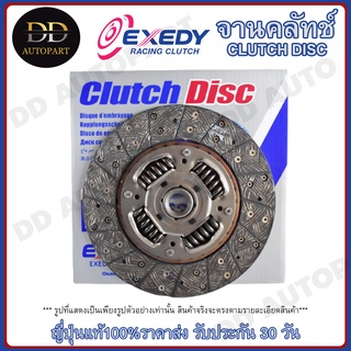 EXEDY จานคลัทช์ แผ่นคลัช MITSUBISHI E33 4G63 HYUNDAI SONATA SUZUKI CARRY (ขนาด 8.1/2 นิ้ว 20 ฟัน) 215mm (MBD021)