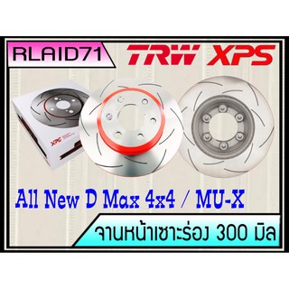 จานเบรคเซาะร่องคู่หน้า TRW XPS ISUZU  All New D Max ตัวสูง ปี 2012-2019 DF7988XSS ขนาด 300 มิล จำนวน 1 คู่ (2 ชิ้น)