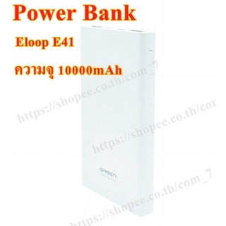 ใช้โค้ด  STEL22 (ของเข้าใหม่ พร้อมส่ง)Eloop E41  แบตเตอรี่สำรองPower Bank ความจุ 10000mAh