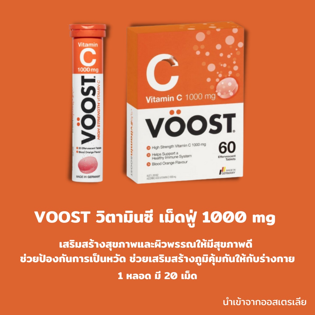 วิตามินซี วิตามินเม็ดฟู่ Voost Vitamin C Effervescent