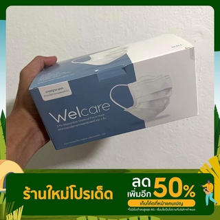 Welcare Mask Level 1 (เวลแคร์) หน้ากากอนามัยทางการแพทย์ กล่องละ 50 ชิ้น