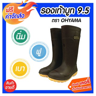 **ส่งฟรี** Ohyama รองเท้าบู๊ท เนื้อฟู 12 นิ้ว เบา นุ่ม สวมใส่สบายไม่กัดเท้า เบอร์ 9.5