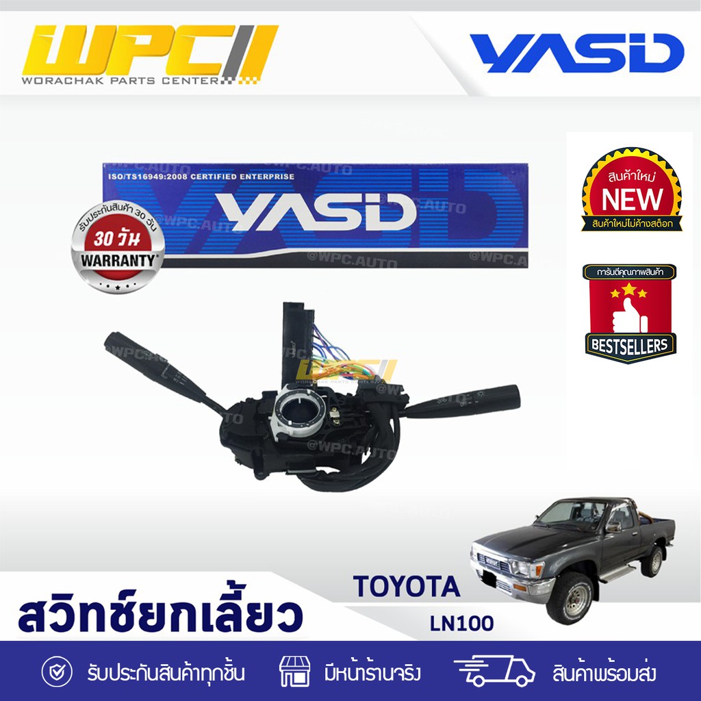 YASID สวิทช์ยกเลี้ยว LN100