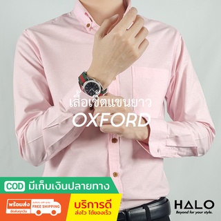 เสื้อเชิ้ตผู้ชาย / หญิง เสื้อสีชมพู (Pink) ผ้าหนาไม่บาง มีเก็บปลายทาง Marcs Oxford Shirt ชุดทำงาน ทรงสลิมฟิต