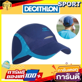 ถูกที่สุด✅  หมวกกรีฑา หมวกวิ่ง สำหรับเด็ก (สีฟ้า) - KALENJI Sports cap