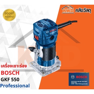 เครื่องเซาะร่อง BOSCH GKF550 (ส่งฟรี)