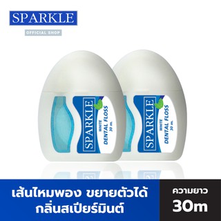 SPARKLE ไหมขัดฟัน กลิ่นสเปียร์ มินท์ (2 ชิ้น) 30 เมตร White Dental Floss รุ่น SK0059 เพื่อร่องฟันขาว สปาร์คเคิล ไวท์