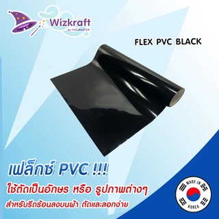 FLEX PVC Black สีดำด้าน  เฟล็กตัด จากเกาหลี