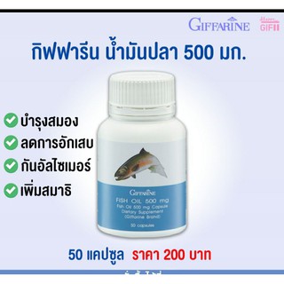 น้ำมันปลากิฟฟารีนขนาด500มก.