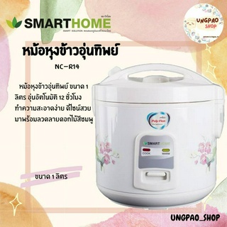 หม้อหุงข้าวขนาด 1 ลิตร รุ่น NC-R14 สีขาว รับประกัน 3ปีเต็ม