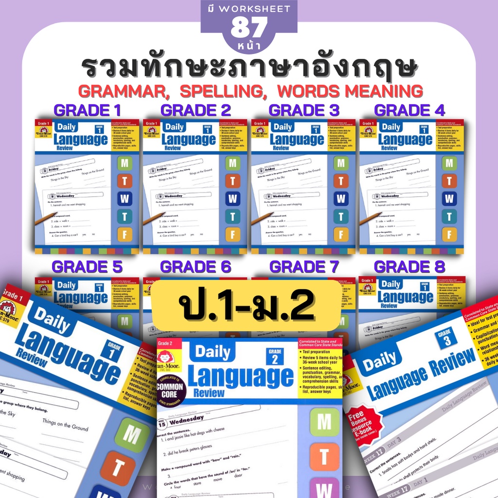 แบบฝึกหัดล้วนๆ รวมทักษะ ภาษาอังกฤษ แกรมม่า แบบฝึกหัด Evan Moor Language Review ป1 ป2 ป3 ป4 ป5 ป6 ม1 