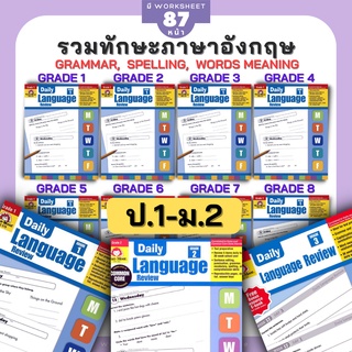 แบบฝึกหัดล้วนๆ รวมทักษะ ภาษาอังกฤษ แกรมม่า แบบฝึกหัด Evan Moor Language Review ป1 ป2 ป3 ป4 ป5 ป6 ม1 ม2 ม3