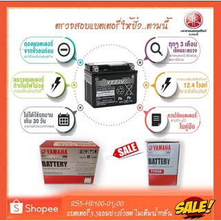 แบตเตอรี่มอเตอร์ไซค์ รุ่น: FINO, MIO, GT125, M-SLAZ, EXCITER, FINN, SPARK155i