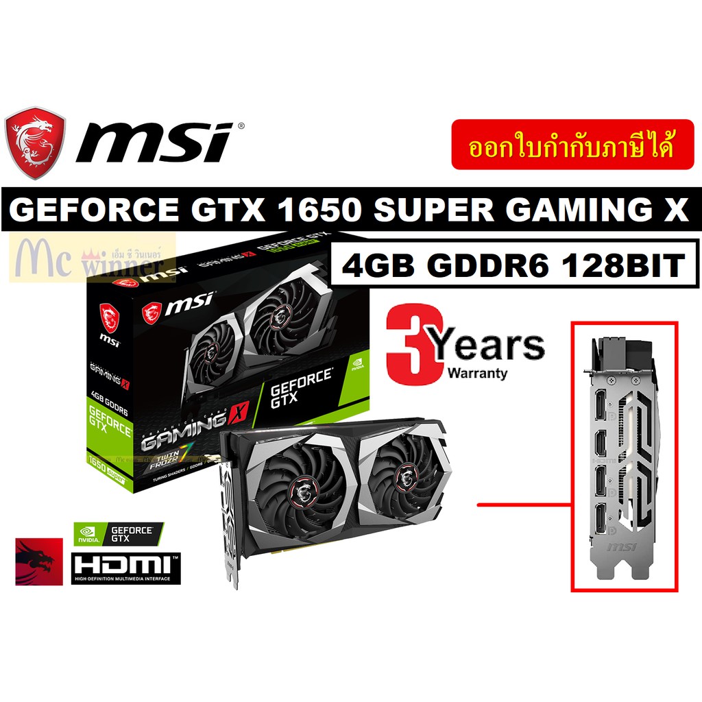 VGA (การ์ดแสดงผล) MSI GEFORCE GTX 1650 SUPER GAMING X - 4GB GDDR6 128BIT - ประกัน 3 ปี