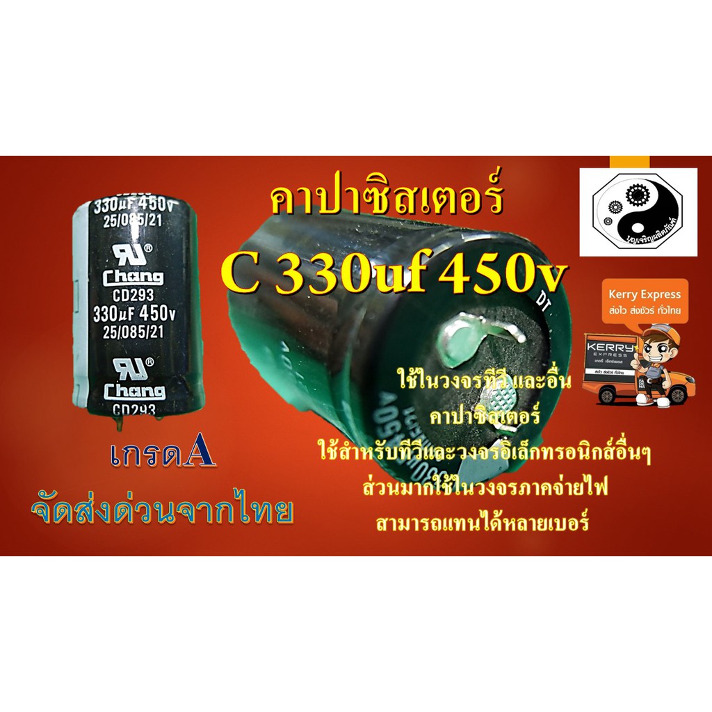 คาปาซิสเตอร์ C 330uf 450v