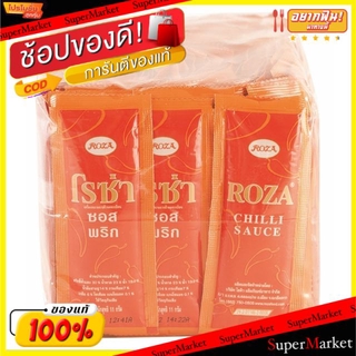 🔥ยอดนิยม!! โรซ่า ซอสพริก ขนาด 10กรัม/ซอง แพ็คละ100ซอง Roza Chilli Sauce วัตถุดิบ, เครื่องปรุงรส, ผงปรุงรส